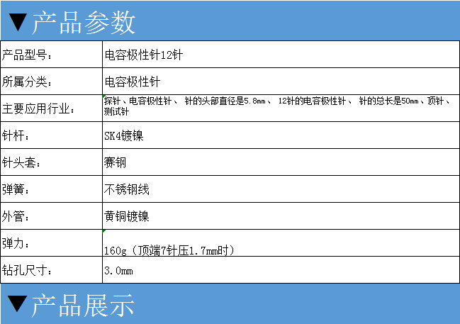 電容極性針12針，華榮華電容極性針廠家