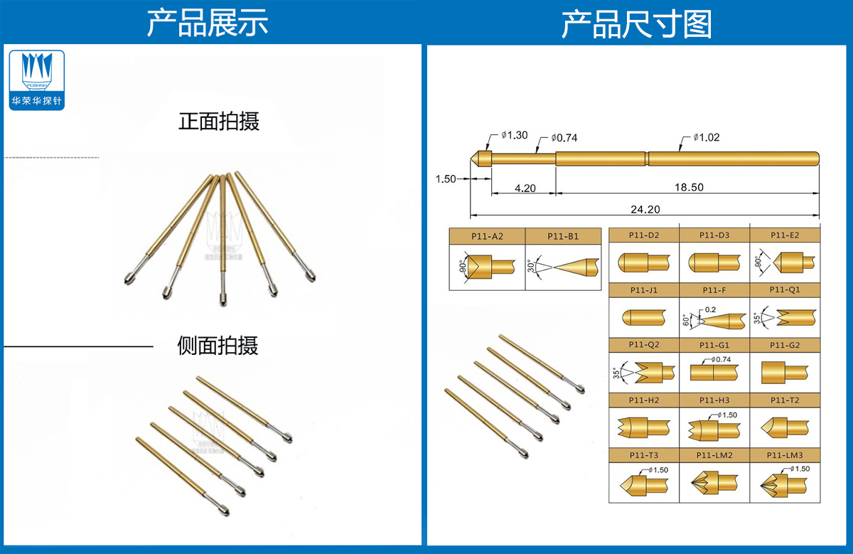 P11-E探針尺寸、測試探針、測試頂針