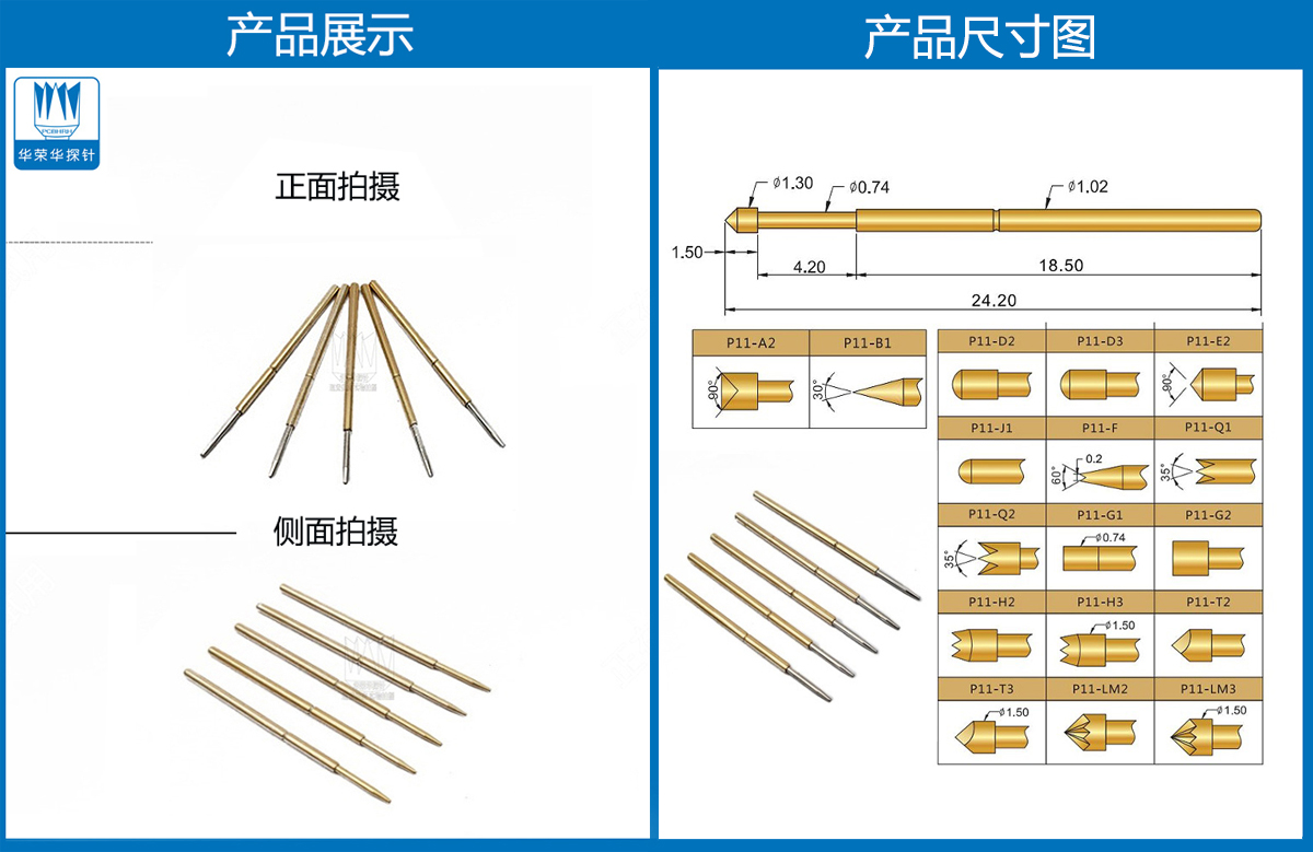 P11-F探針尺寸、測試探針、測試頂針