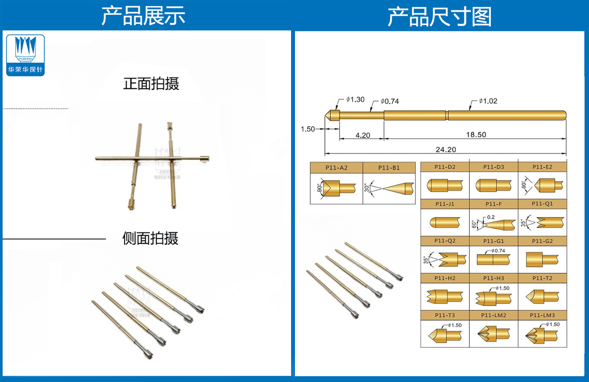 P11-H探針尺寸、測試探針、測試頂針