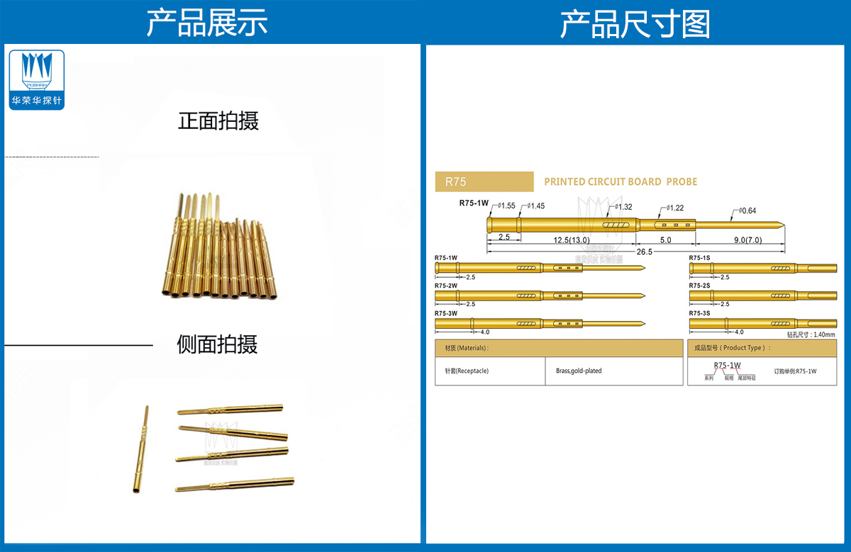 R75-3W，探針套管，華榮華測試針套管廠家