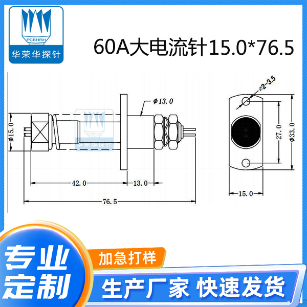 60A大電流針 15.0X76.5