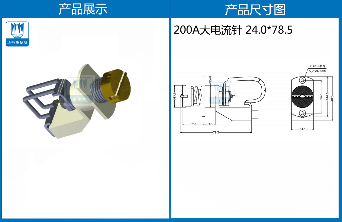 特殊大電流探針